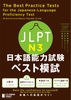 [FREESHIP] JLPT N3 Nihongo Nouryoku shiken Besuto Moshi (Có kèm chú thích tiếng Việt)