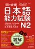 STN965 - Ikkai de gokaku! Nihongo Nouryoku shiken N2 Dokkai (Đọc hiểu)