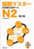 Tanki masuta N2- Sách ôn tập kèm đề thi thử cấp độ N2 (Sách+CD)