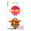 Sách – Từ điển Việt Nhật – Chứa hơn 18.000 mục từ – Bổ trợ học tiếng Nhật – Chính hãng CCbook