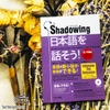 Shadowing Nihongo wo hanasou Shochukyu - Sách học hội thoại Shadowing Sơ Trung cấp (Sách+CD)