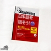 Shadowing Nihongo wo hanasou Chujoukyu - Sách học hội thoại Shadowing Trung thượng cấp (Sách kèm CD)