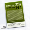 Shin kanzen masuta N1 Bunpou- Sách luyện thi N1 New Kanzen master Ngữ pháp