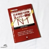 Nihongo nouryokushiken Supa moshi N1- Đề thi tổng hợp cấp độ N1 (Sách+CD)