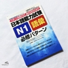 Nihongo Nouryoku shiken N1 Goi Hisshu Patan- Sách học từ vựng N1 kèm bài tập (Có kèm tiếng Việt)