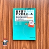 [FREESHIP] Nihongo de Bijinesu Meeru Kakikata No Kihon To Jitsuyou Reibun