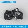 Củ đề Shimano Altus RD-M310