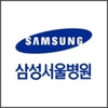 Bệnh viện đa khoa, Bệnh viện samsung, benh vien samsung, bệnh viện nổi tiếng hàn quốc, sang hàn quốc chữa bệnh, 