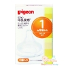 Núm ty Pigeon nội địa Nhật set 2 cái