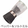 Dụng cụ xay tiêu lưỡi sứ nắp đen Nhật Bản