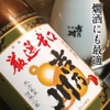 Rượu Sake Gensen Karakuchi Yoshinogawa 1L8