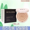 Phấn Nước dưỡng trắng da che phủ khuyết điểm Incellderm 4D lustre cushion SPF50+ PA++++