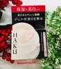 KEM DƯỠNG TRẮNG DA HAKU MELANODEEP MOISTURE - 100G