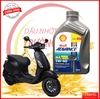 Nhớt Shell Advance Ultra Scooter 5W40 0,8L dành cho xe ga