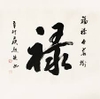 Ý nghĩa phong thủy của các chữ Hán Nôm