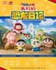 Crayon Shinchan- Our Dinosaur Diary Plush Blind Box