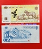Tiền hình con dê của Trung Quốc