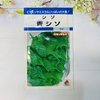 Hạt giống tía tô xanh Nhật Bản (Gói 9 ml)