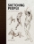 Sketching People Life Drawing Basics by Jeff Mellem - Bookworm Hanoi