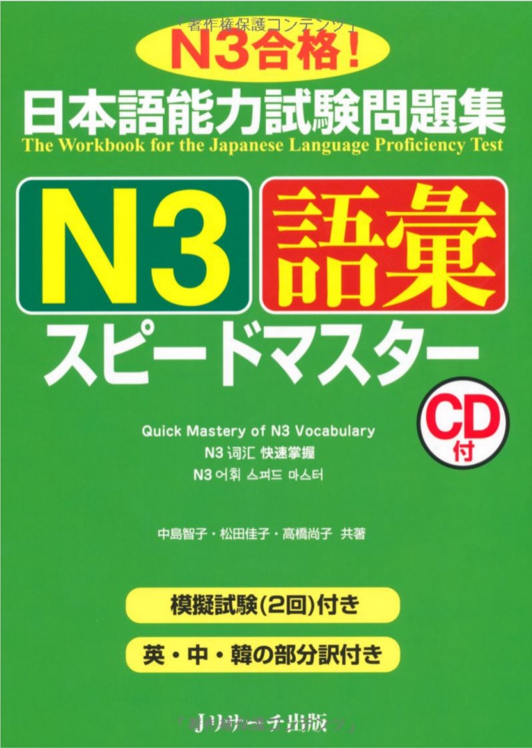 SUPIDO MASUTA N3 (TRỌN BỘ 4 QUYỂN+CD)