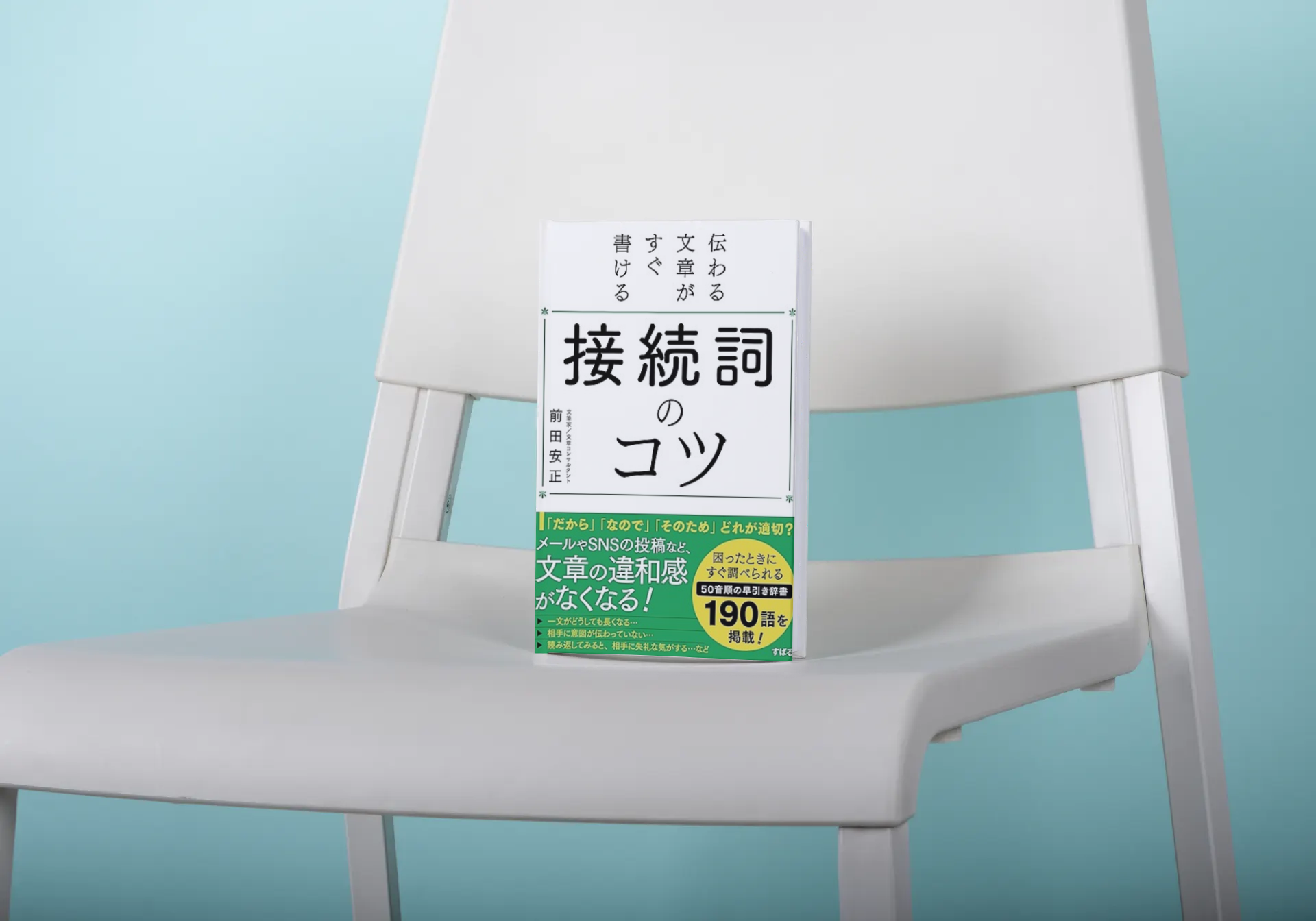 Setsuzokushi No Kotsu - Tsutawaru Bunshou Ga Sugu Kakeru (Bí quyết sử dụng liên từ – Viết câu dễ hiểu ngay lập tức)