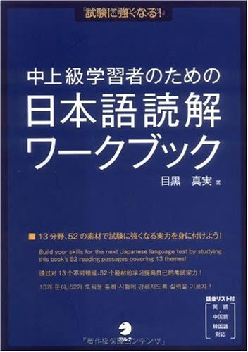 Shiken ni Tsuyoku Naru! Chuu-Joukyuu Gakushuusha no Tame no Nihongo Dokkai Workbook Luyện Đọc Hiểu Tiếng Nhật Dành Cho Người Học Trung Cấp Và Cao Cấp Để Trở Nên Mạnh Mẽ Hơn Trong Kỳ Thi