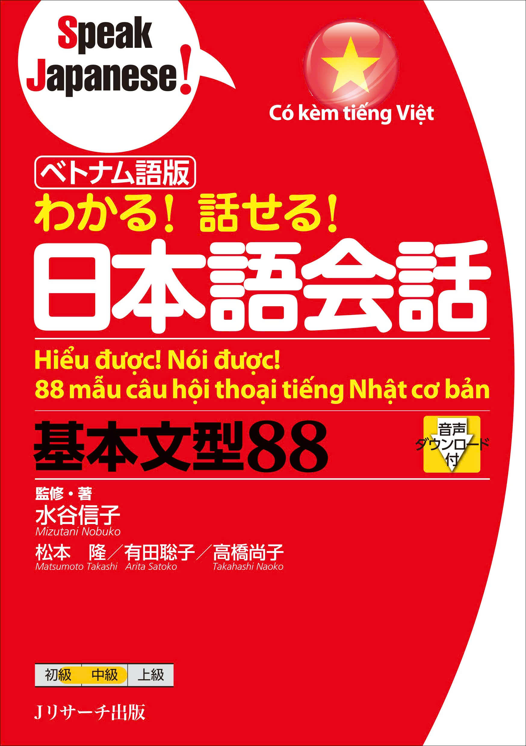 Mua Sách 'Wakaru! Hanaseru! Nihongo Kaiwa Kihon Bunkei 88' – Bí Quyết Nâng Cao Giao Tiếp Tiếng Nhật Hiệu Quả
