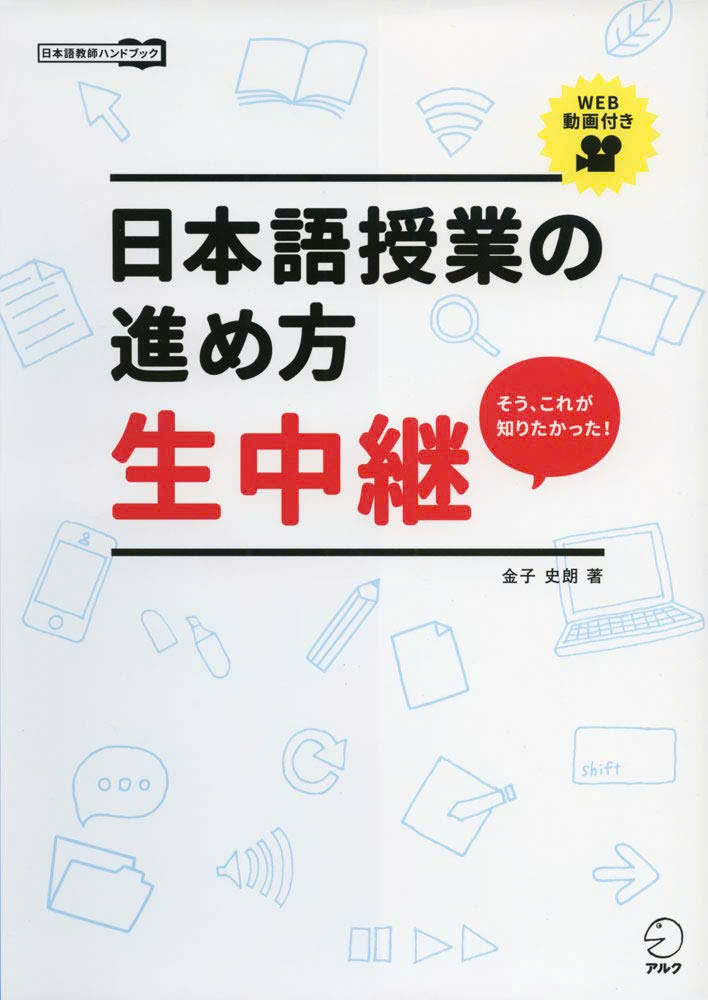 Học Cách Giảng Dạy Tiếng Nhật Với Cuốn Sách 'Nihongo Jugyou no Susumekata Seichuukei' (Hướng Dẫn Tiến Hành Buổi Học Tiếng Nhật - Truyền Hình Trực Tiếp)