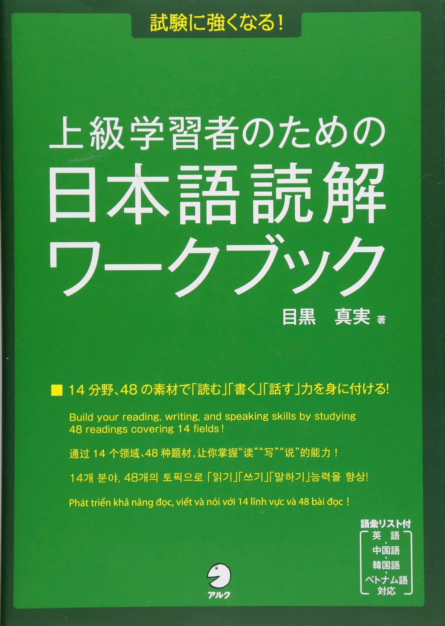 Nâng Cao Kỹ Năng Đọc Hiểu Tiếng Nhật Với Sách 'Joukyuu Gakushuusha no Tame no Nihongo Dokkai Workbook'