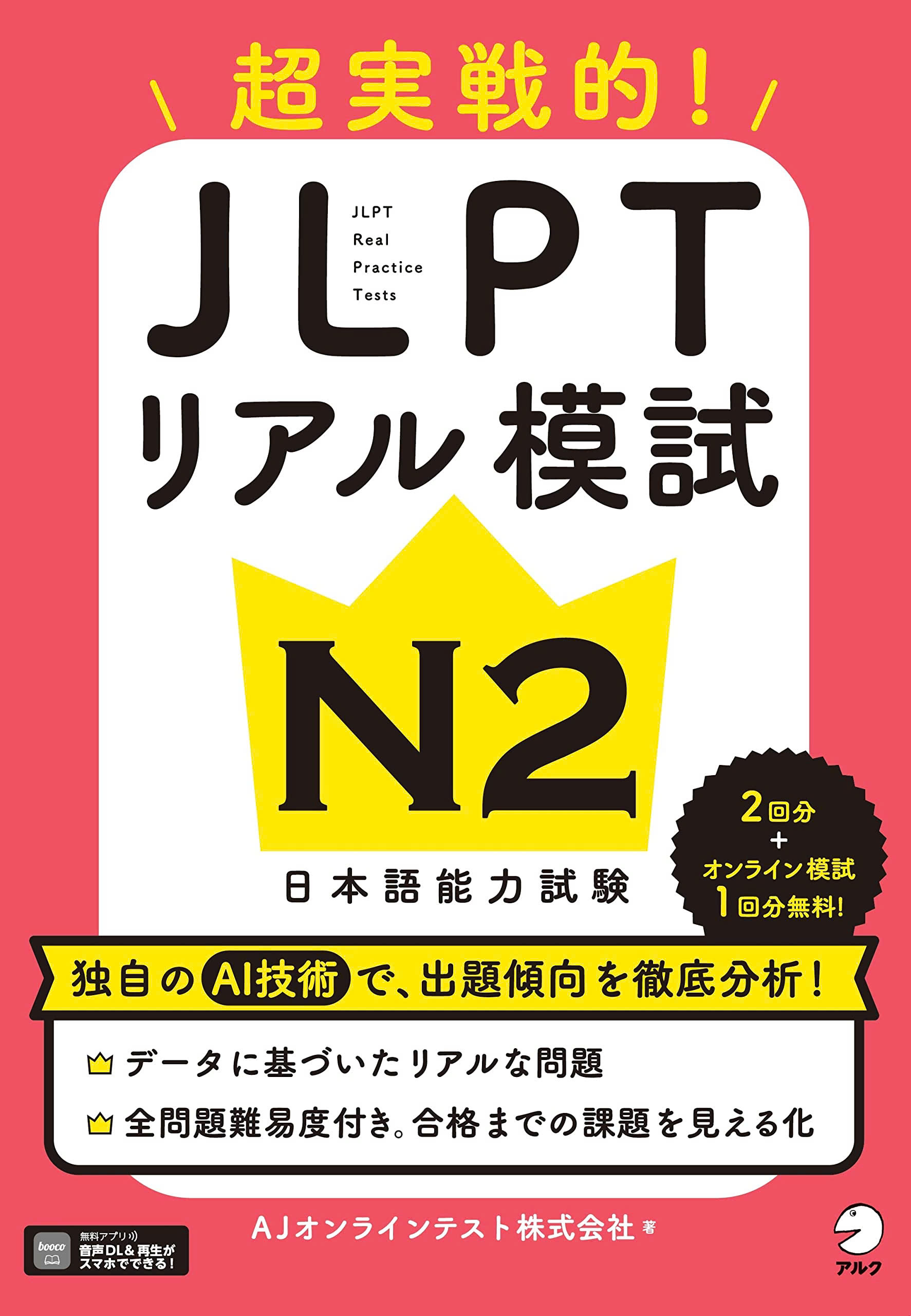 Tối Ưu Hóa Quá Trình Ôn Tập Với JLPT Riaru Moshi N2 – Bí Quyết Đạt Được Điểm Số Tối Đa Trong Kỳ Thi JLPT