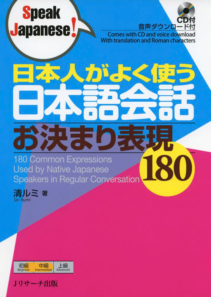 Mở Rộng Khả Năng Giao Tiếp Với Cuốn Sách 『Nihonjin ga Yoku Tsukau Nihongo Kaiwa Okimari Hyogen 180』