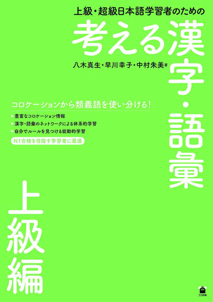 Tăng Cường Vốn Hán Tự Và Từ Vựng Tiếng Nhật Với Cuốn Sách Dành Riêng Cho Người Học Cao Cấp Nâng Cao Khả Năng Tiếng Nhật Cùng Cuốn Sách Độc Đáo