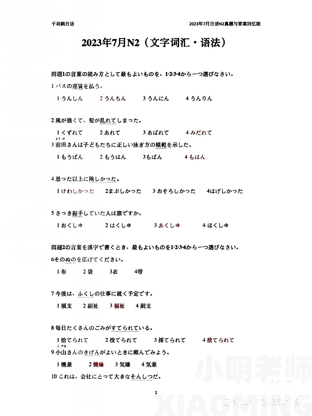 HOT ĐỀ THI CHÍNH THỨC JLPT N2 THÁNG 7 NĂM 2023 - NHẬT NGỮ SAKAE THỦ ĐỨC