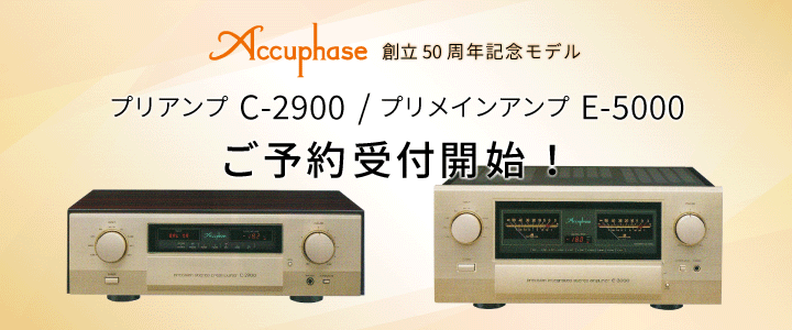 Bắt đầu đặt trước Mẫu C-2900, E-5000 Kỷ niệm 50 năm Accuphase