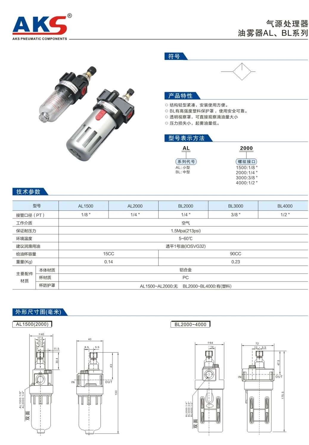 Bộ Cấp Dầu Khí Nén AL/BL, Bộ Bôi Trơn AL/BL hãng AKS