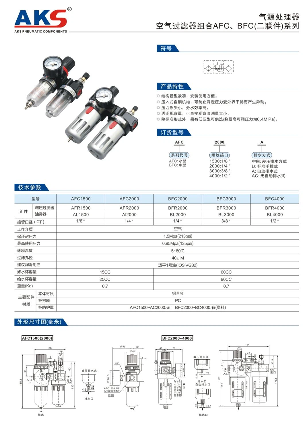 Bộ lọc khí đôi AFC/BFC, bộ lọc khí kép AFC/BFC size to và size nhỏ hãng AKS