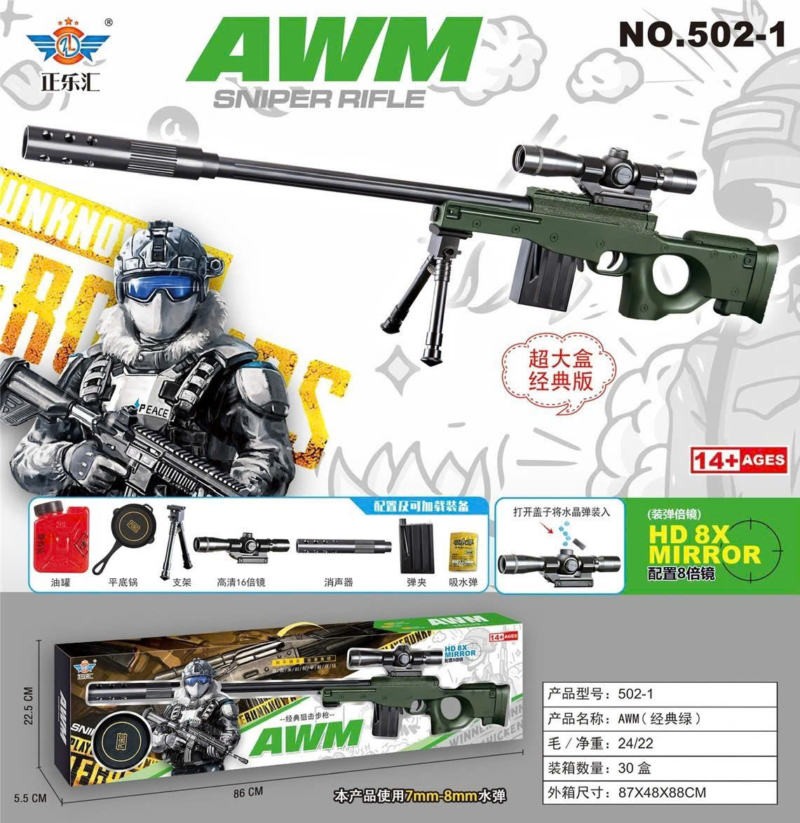 Đồ chơi AWM phóng hạt nở - 5021