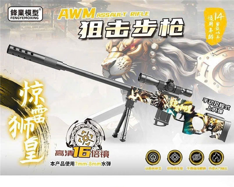 Đồ chơi AWM phóng hạt nở - 67123