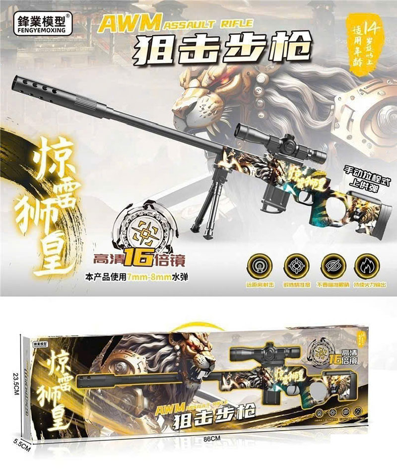 Đồ chơi AWM phóng hạt nở - 67123