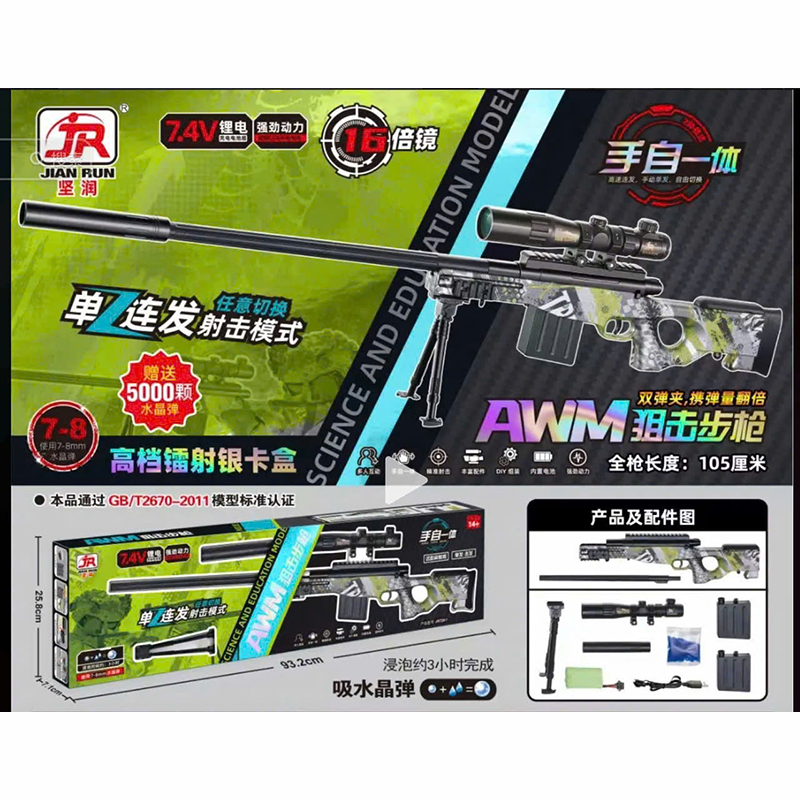 Đồ chơi AWM phóng hạt nở liên thanh - JR7281