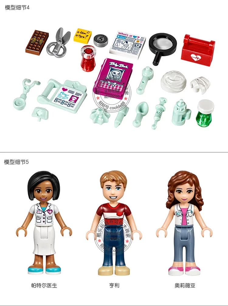 Đồ chơi Lego Friends Bệnh viện Công viên trái tim 887 chi tiết - BELA 10761