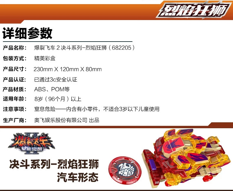 Chiến Xa Thần Thú 2 - Sư Tử Hỏa Vương 682205