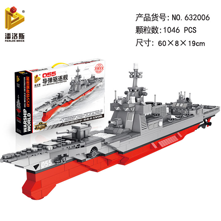 Lego tàu chiến USS 055 - Panlos 632006