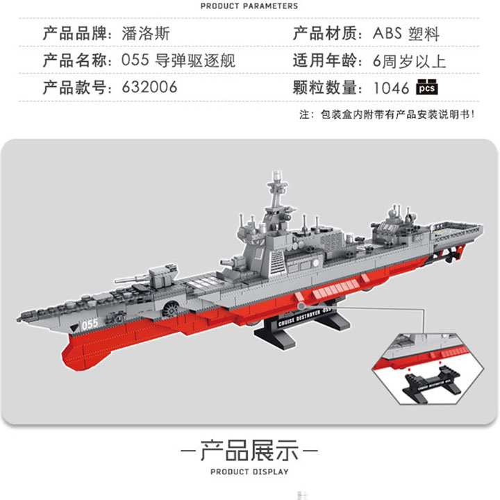 Lego tàu chiến USS 055 - Panlos 632006