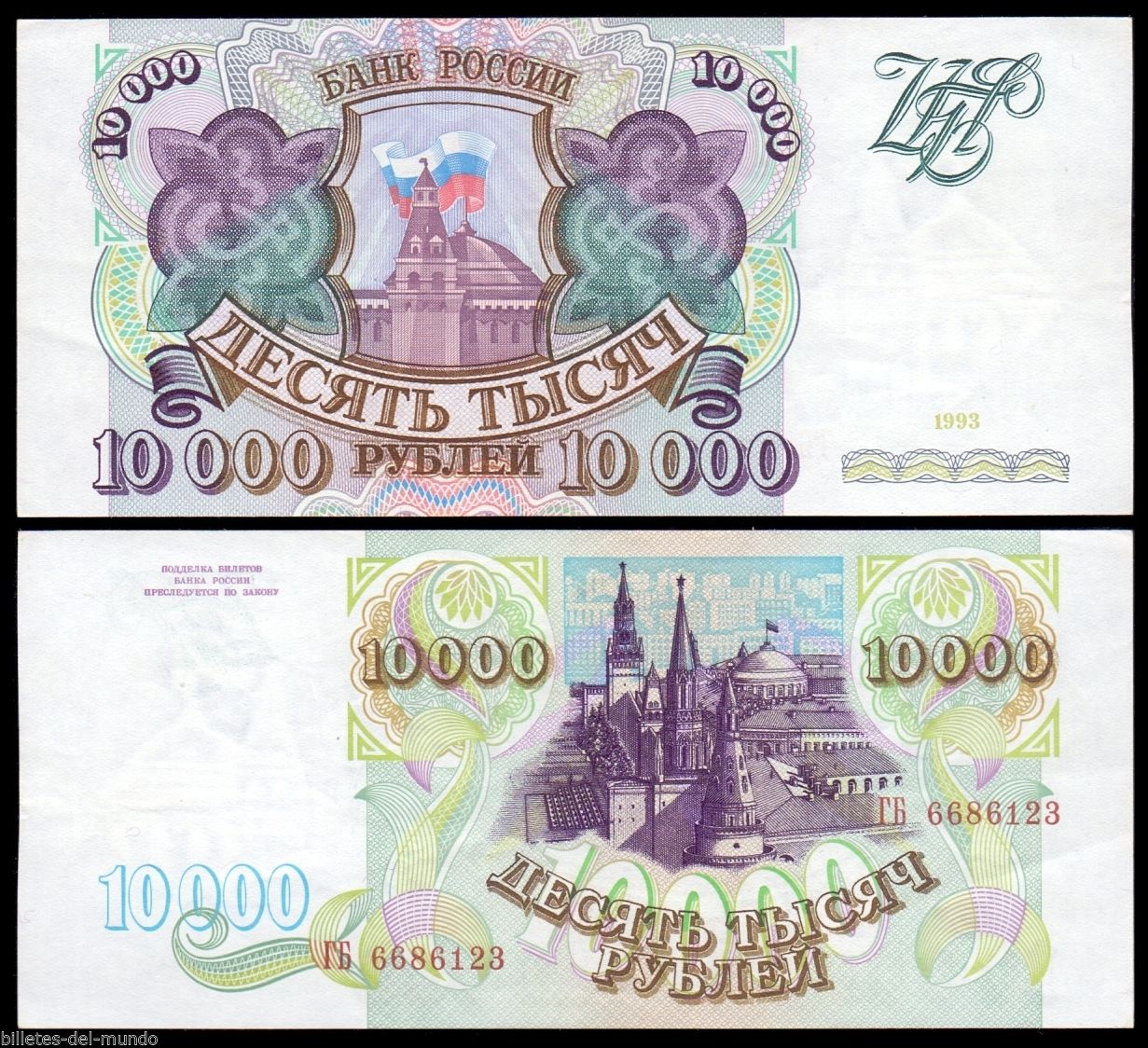 10000 rubles Russia 1993