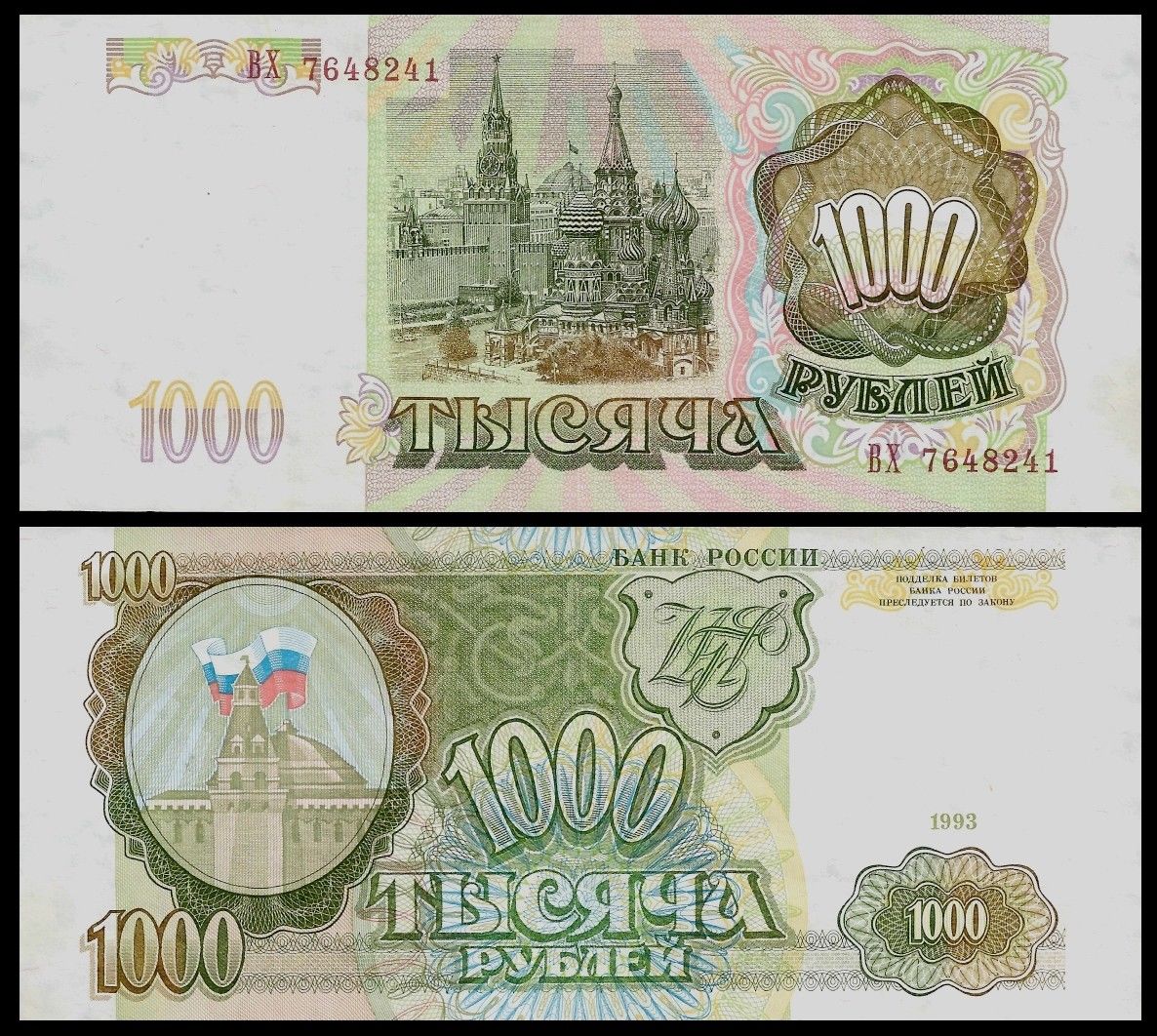 1000 rubles Russia 1993