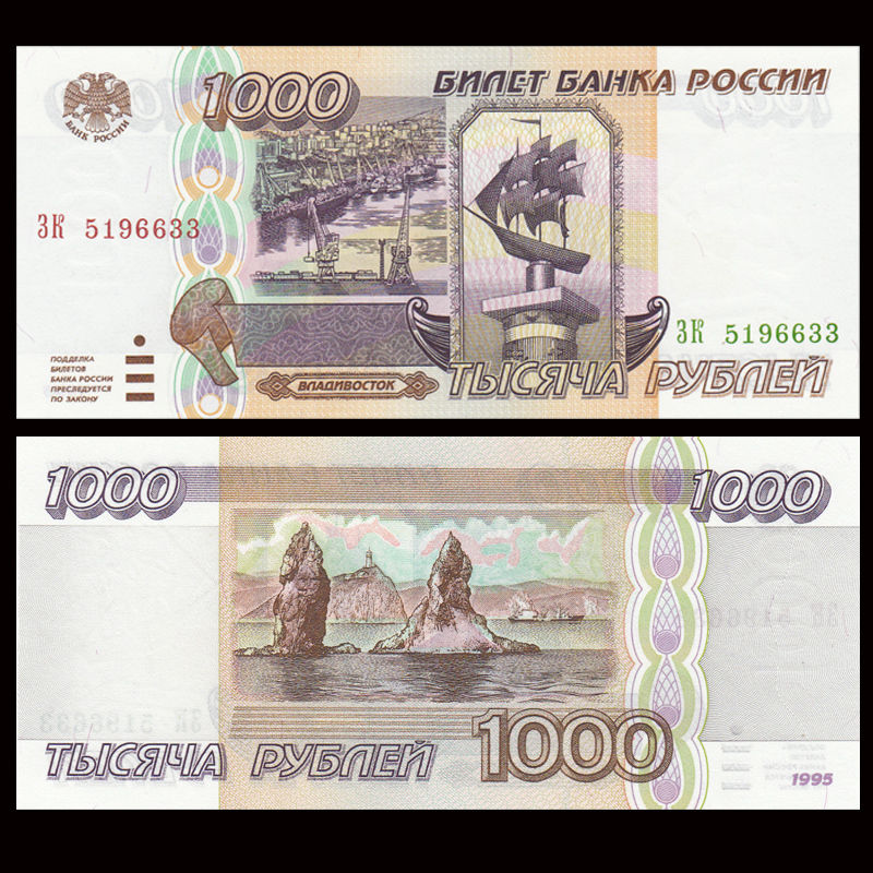 1000 rubles Russia 1995