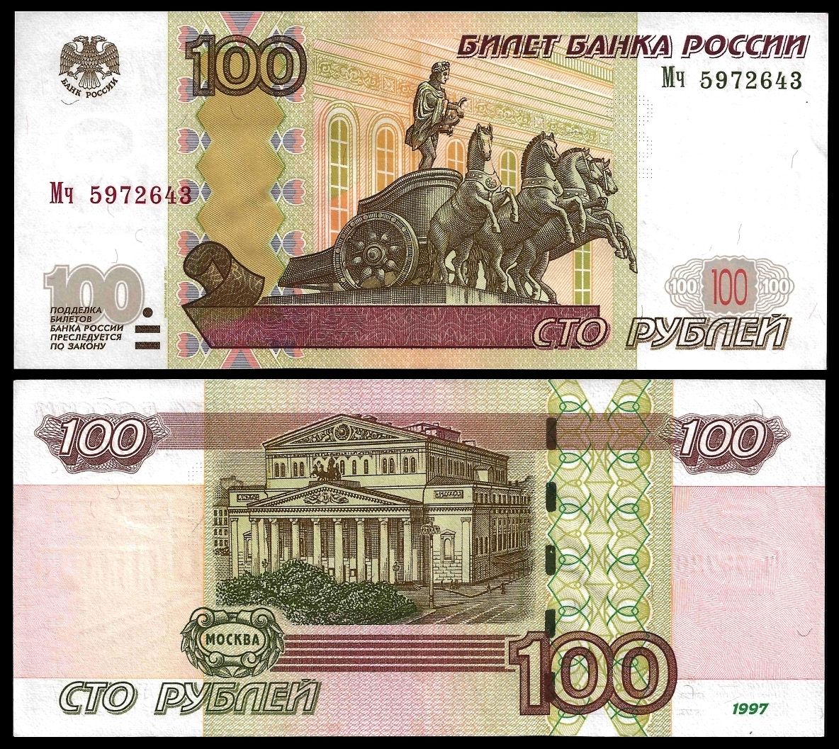 100 rubles Russia 1997
