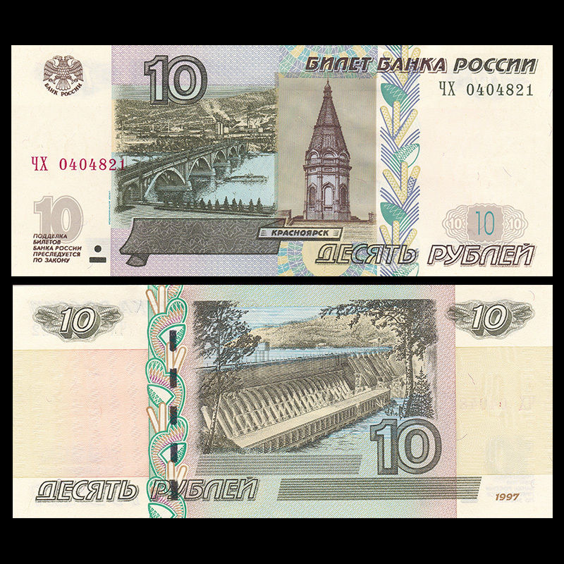 10 rubles Russia 1997