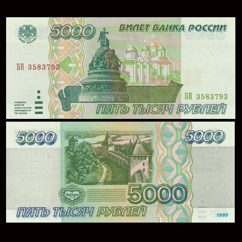 5000 rubles Russia 1995